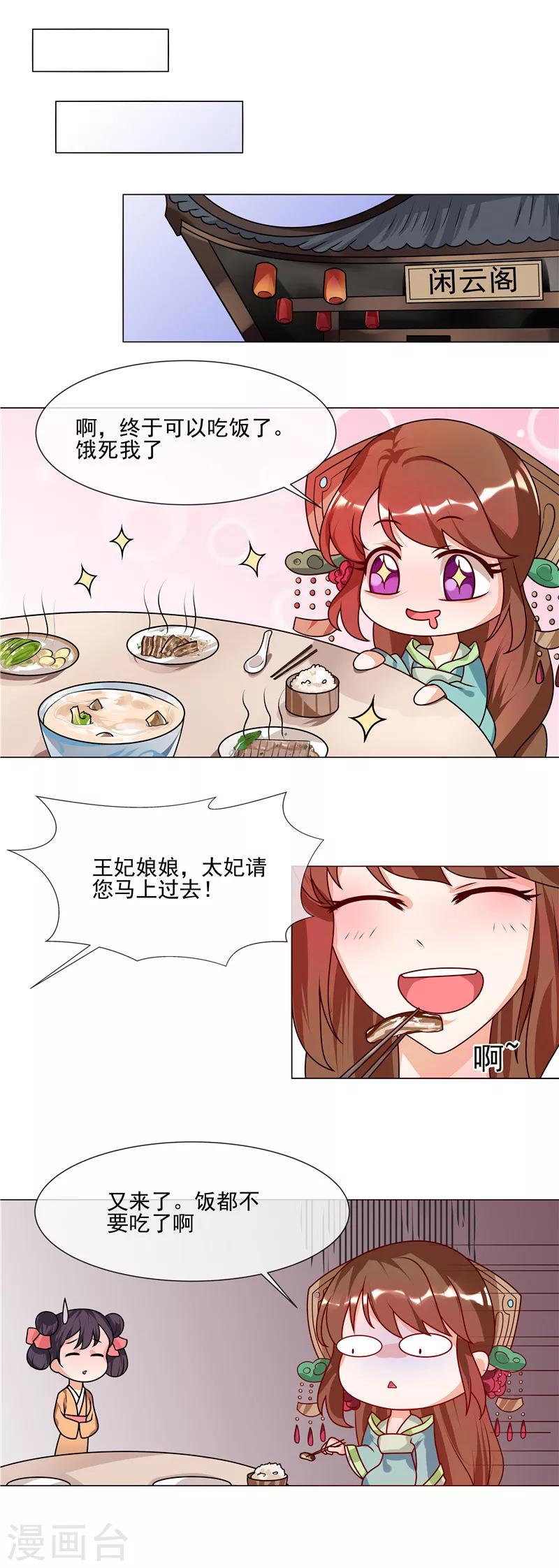 第44话 请我给太子治病0