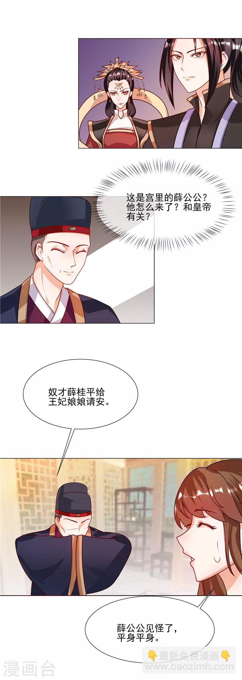 第44话 请我给太子治病2