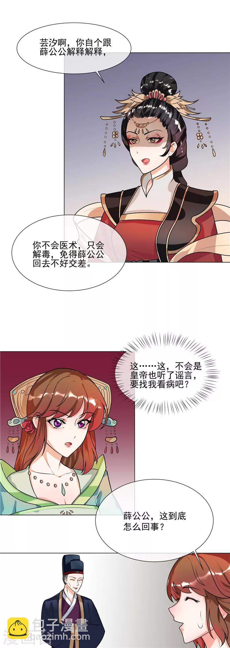 第44话 请我给太子治病3