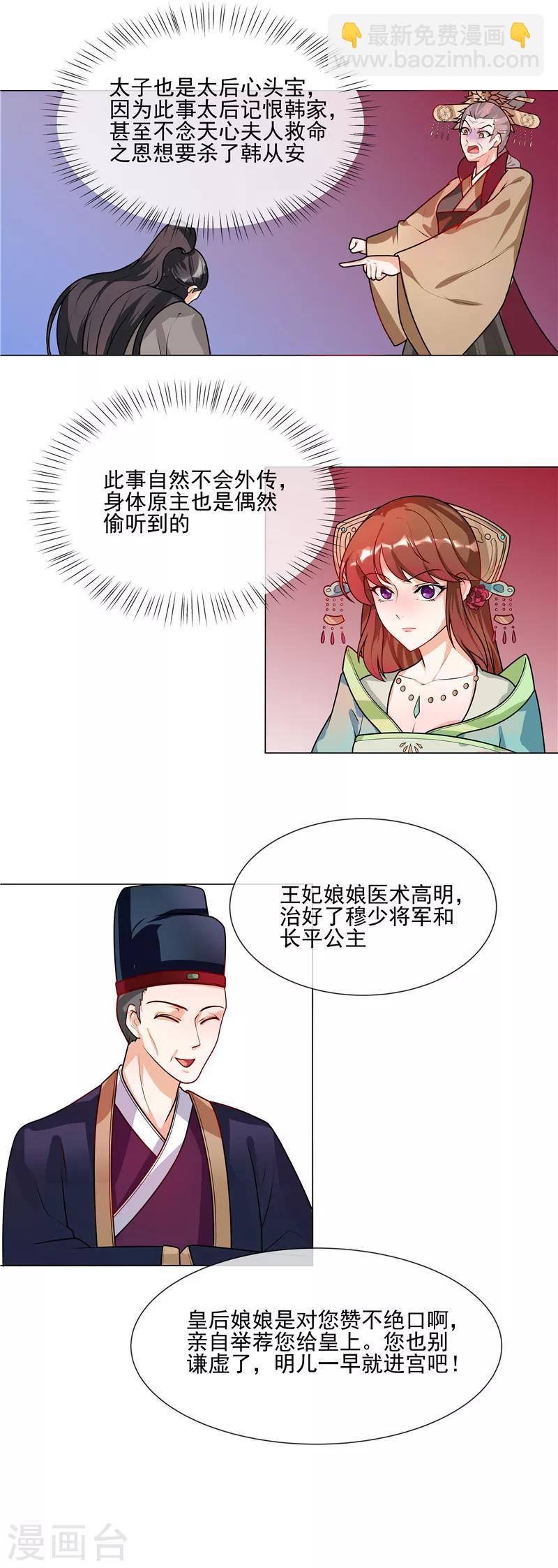 第44话 请我给太子治病5