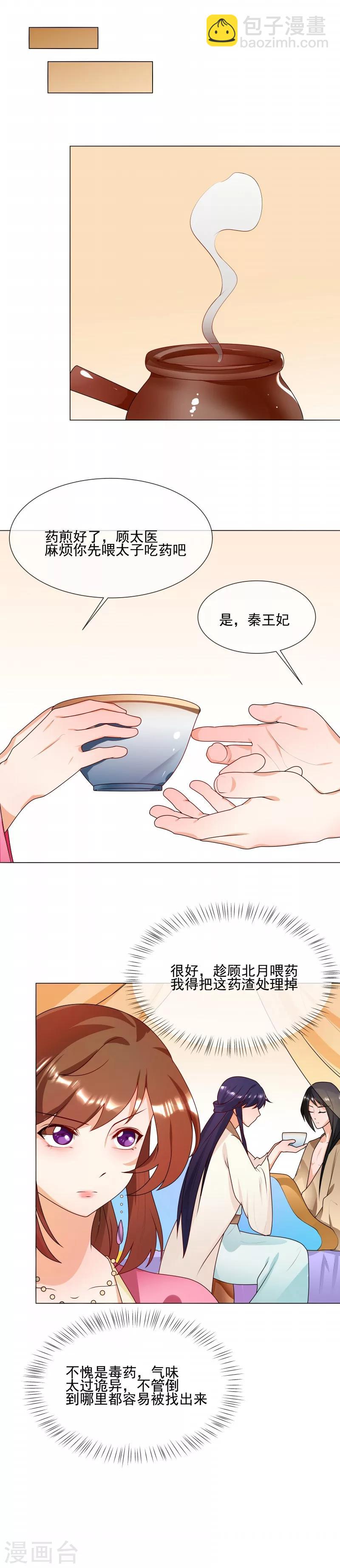第62话 隔墙有耳3