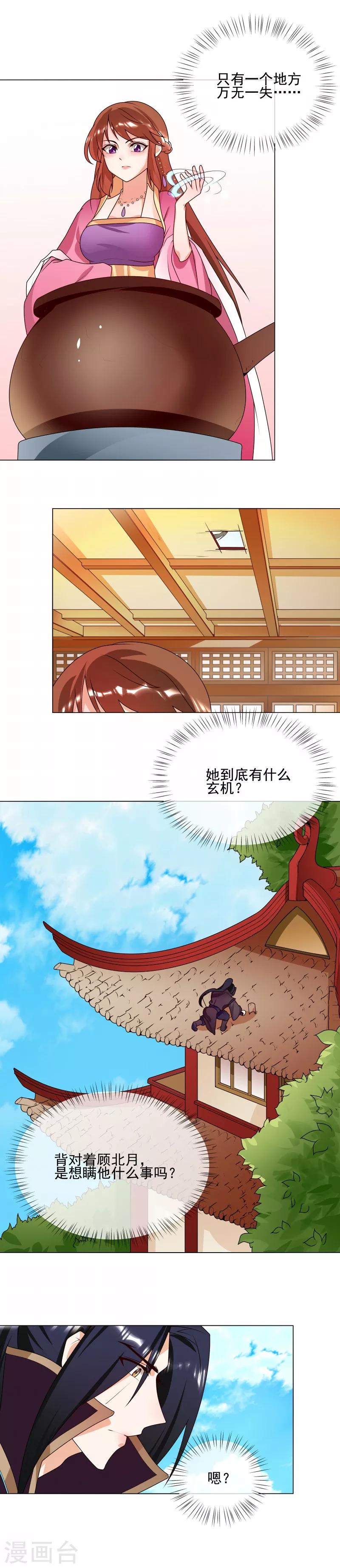 第62话 隔墙有耳4
