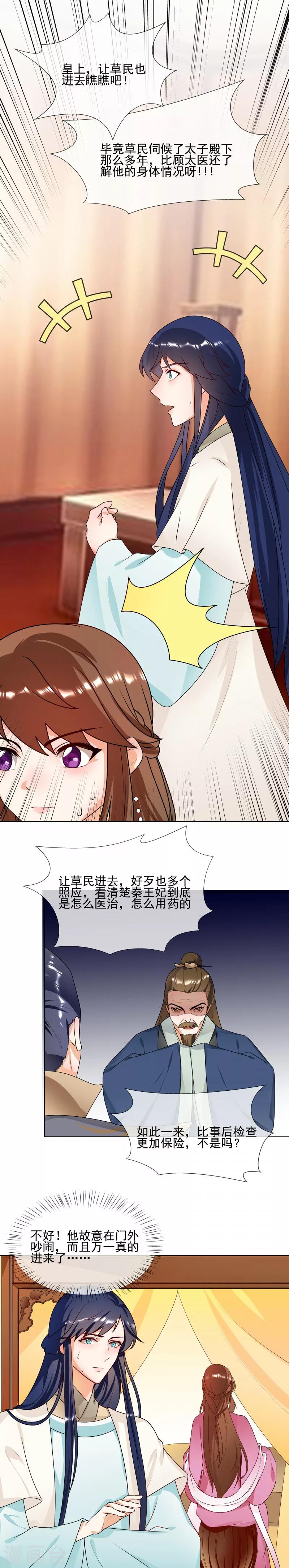 第62话 隔墙有耳6