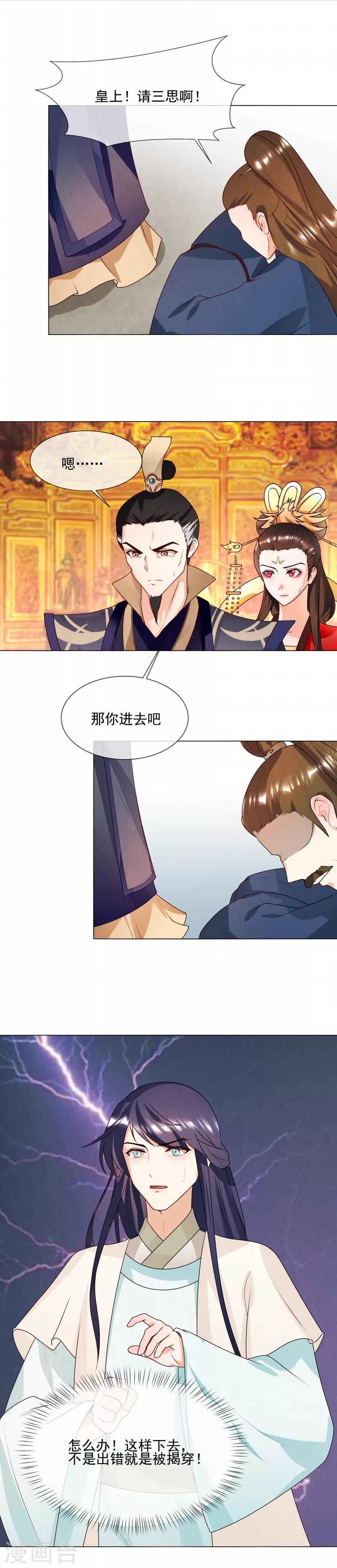 第62话 隔墙有耳7