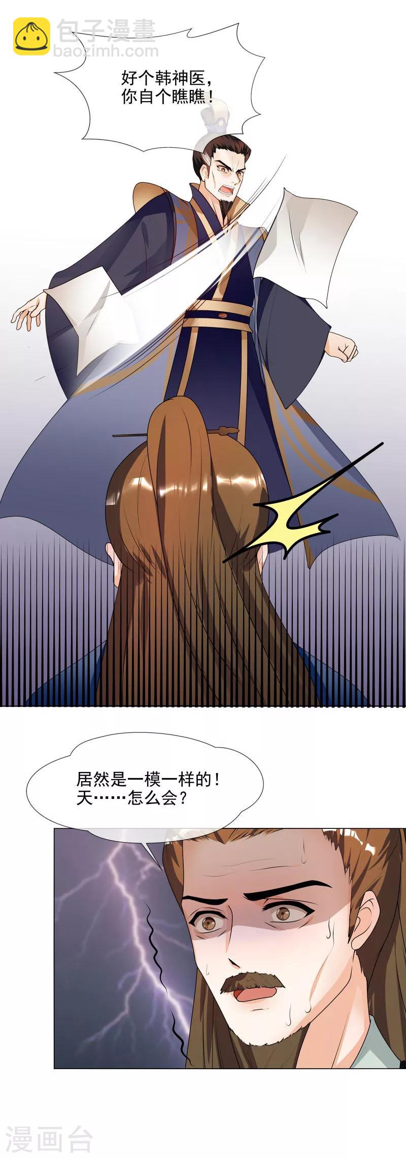 第64话 你到底是谁？2