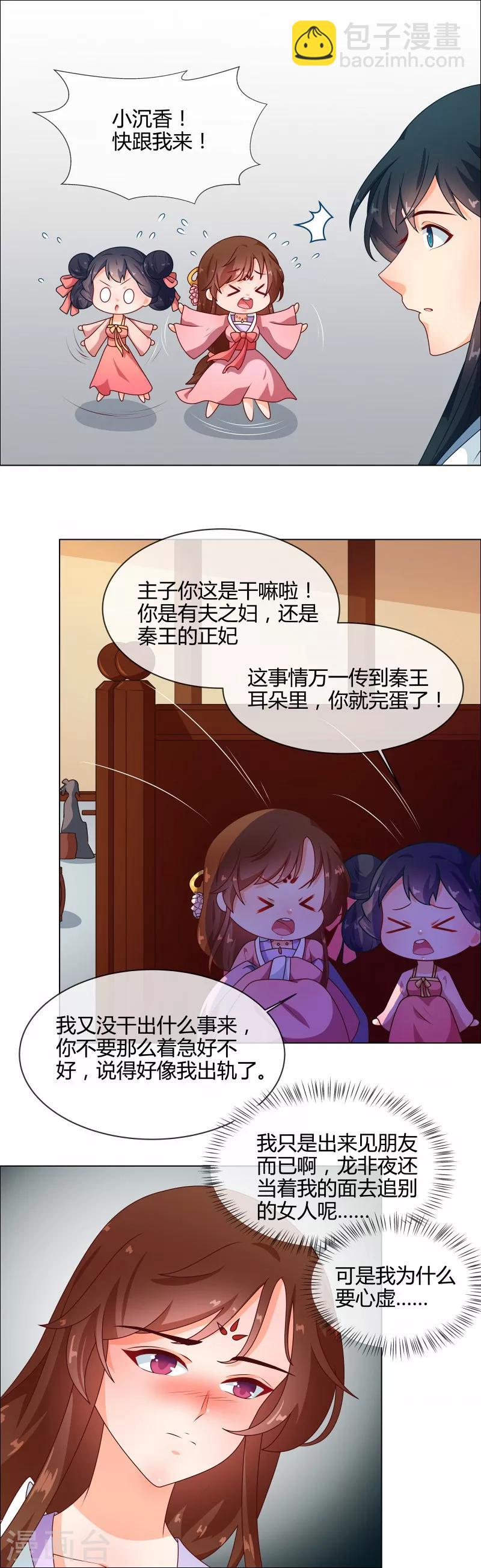 第70话 王妃你心虚什么4