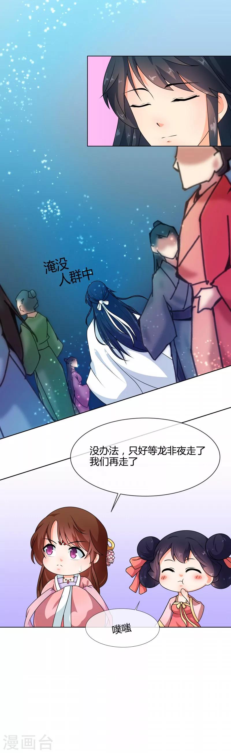 第70话 王妃你心虚什么8