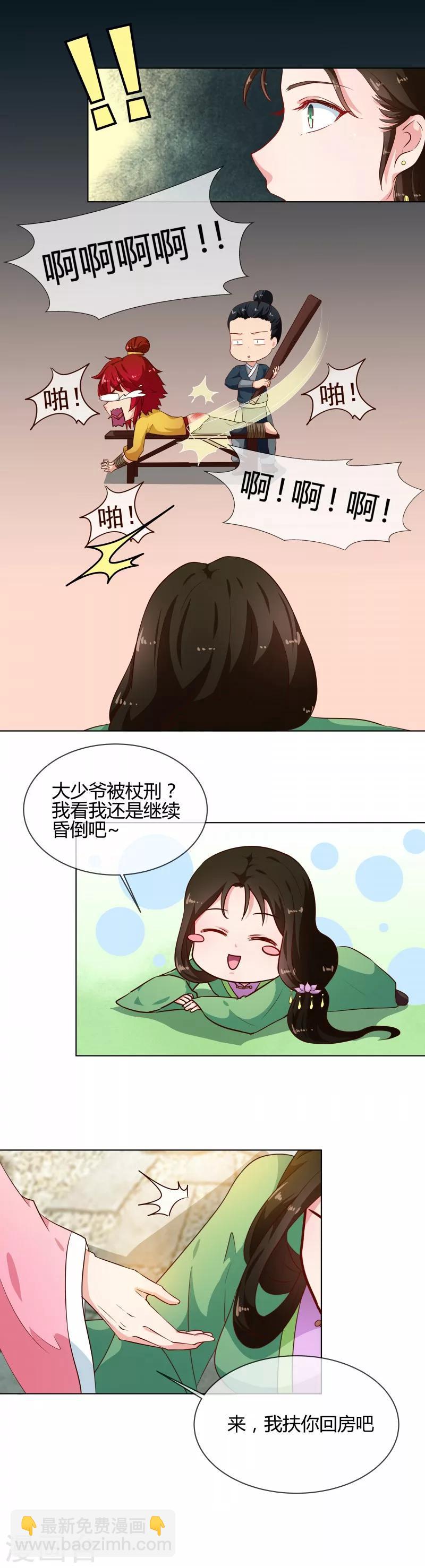 第77话 立威韩家6