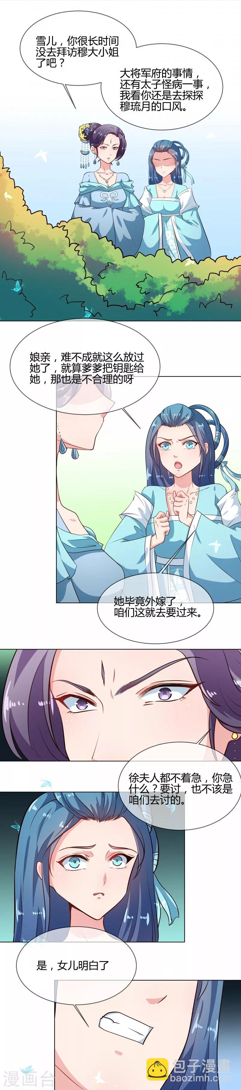 第77话 立威韩家8