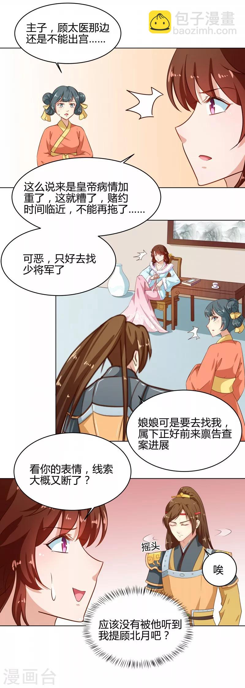 第78话 本王来查2