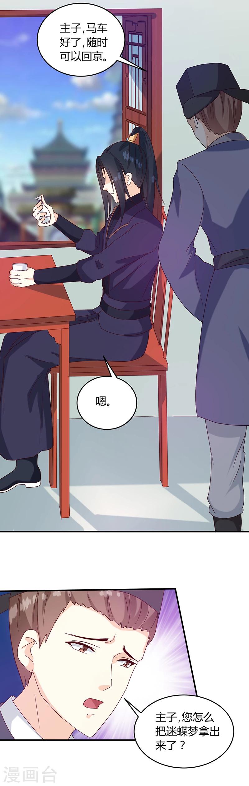 第130话 迷蝶梦11