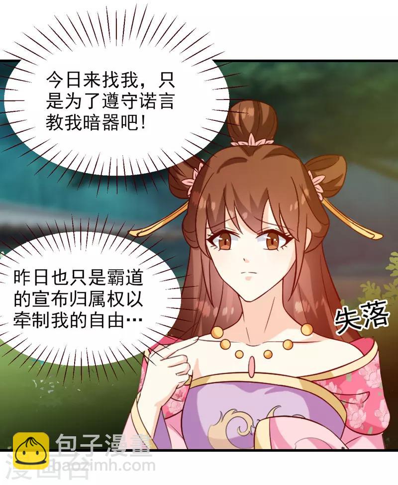 第141话 你是我的了10