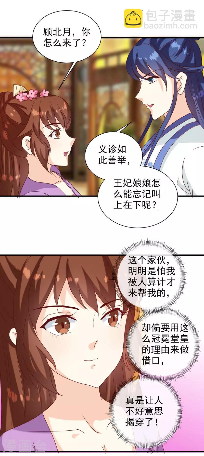 第142话 义诊12