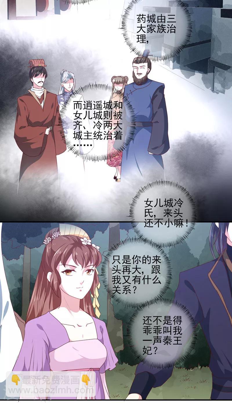 第158话 吃醋二人组13