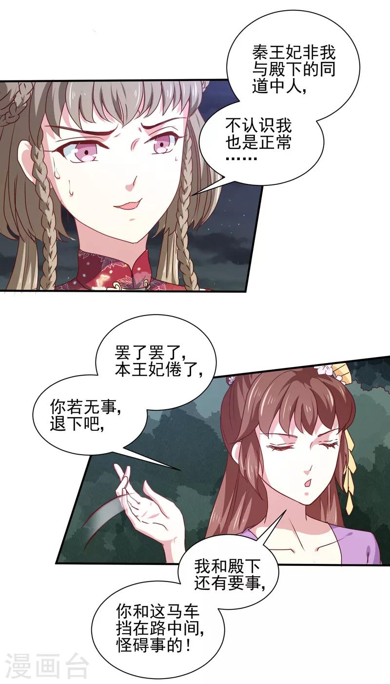 第158话 吃醋二人组15