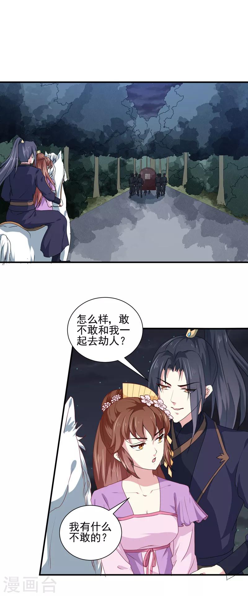 第158话 吃醋二人组4
