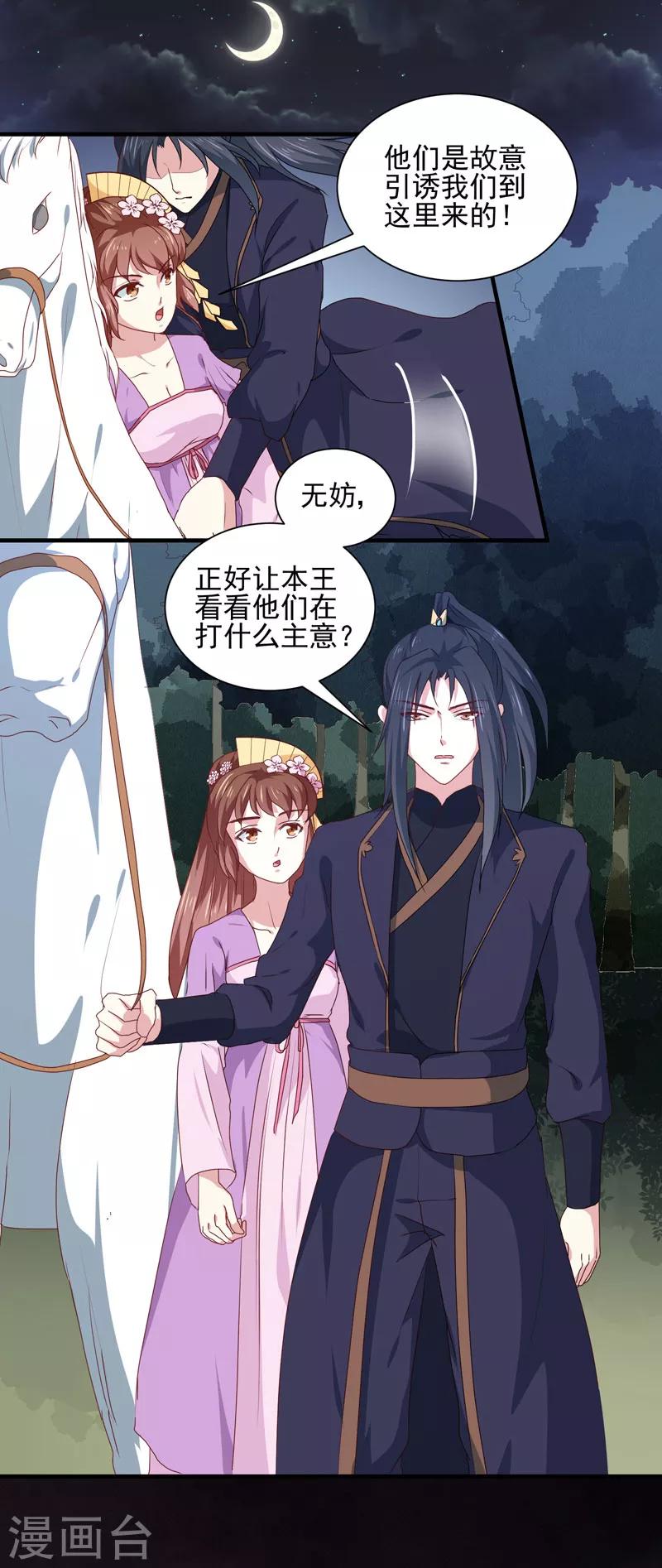 第158话 吃醋二人组9