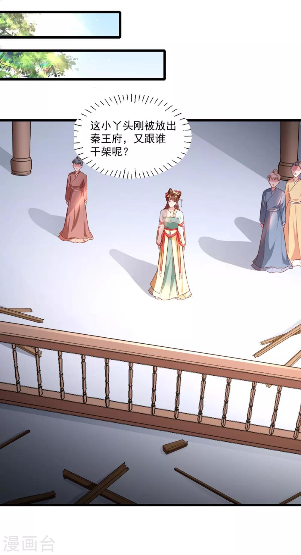第215话 扒光楚清歌！1