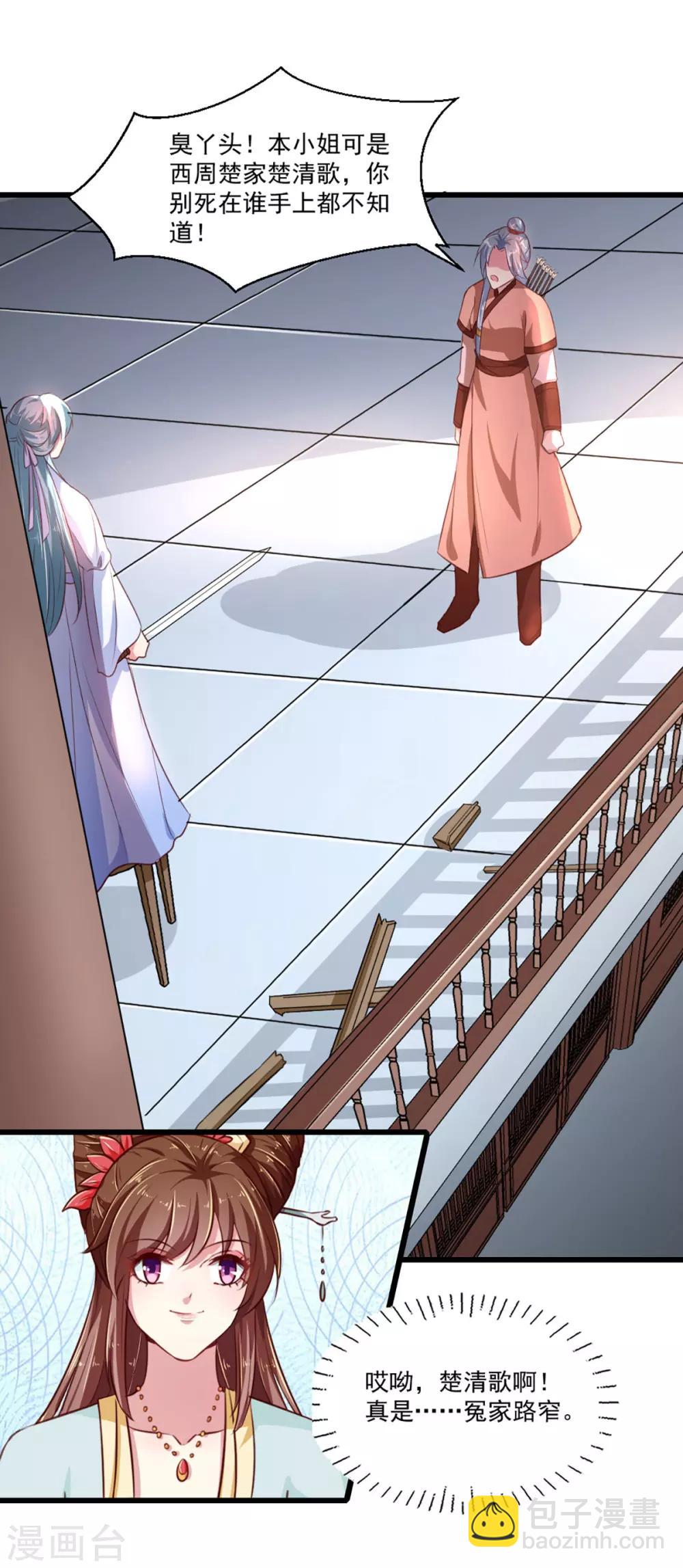 第215话 扒光楚清歌！2
