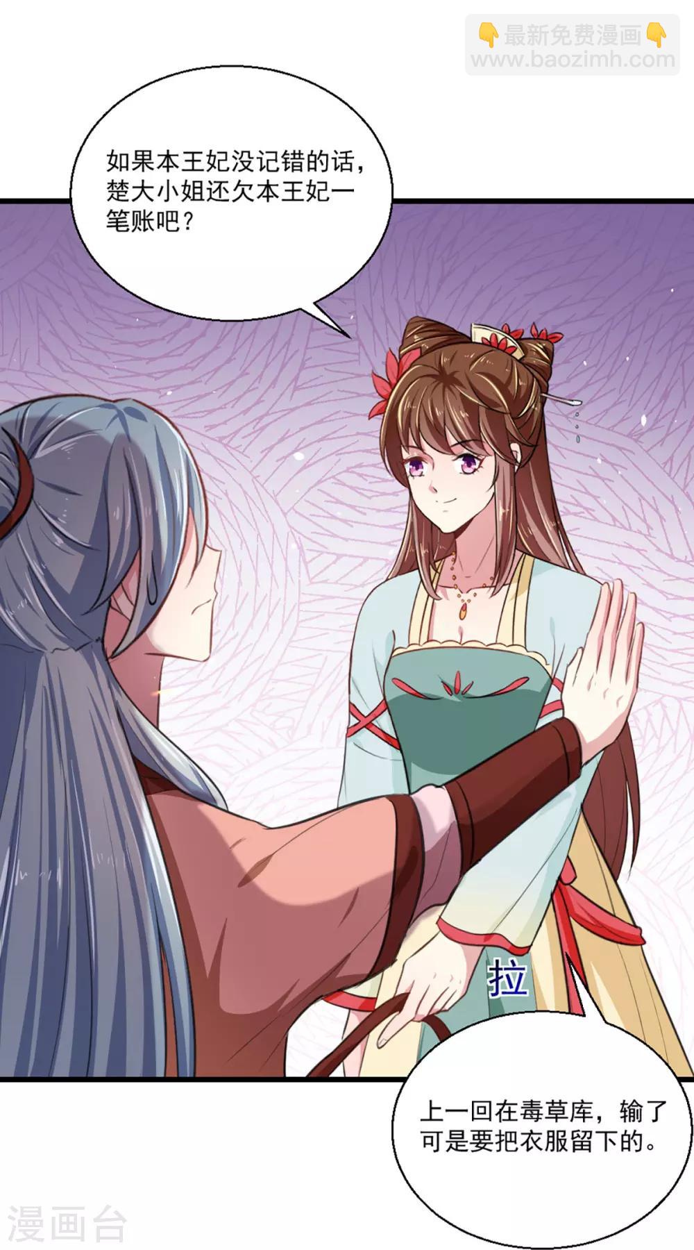第215话 扒光楚清歌！20
