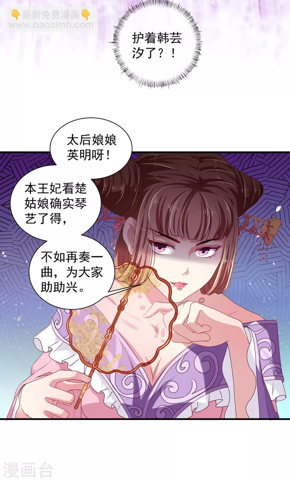 第218话 舞女楚轻歌14