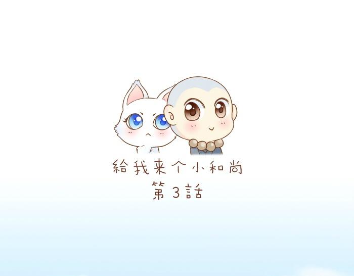 第3话 师兄竟然拿买菜的钱去摸耳朵？？？0