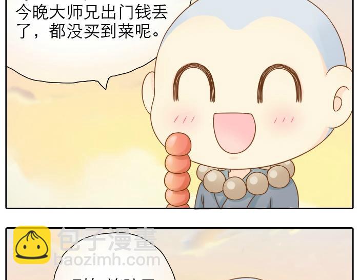 第3话 师兄竟然拿买菜的钱去摸耳朵？？？17