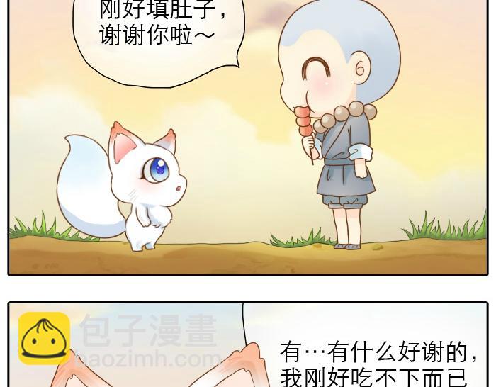 第3话 师兄竟然拿买菜的钱去摸耳朵？？？18