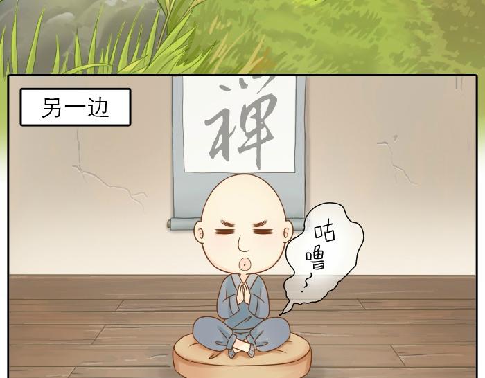 第3话 师兄竟然拿买菜的钱去摸耳朵？？？21