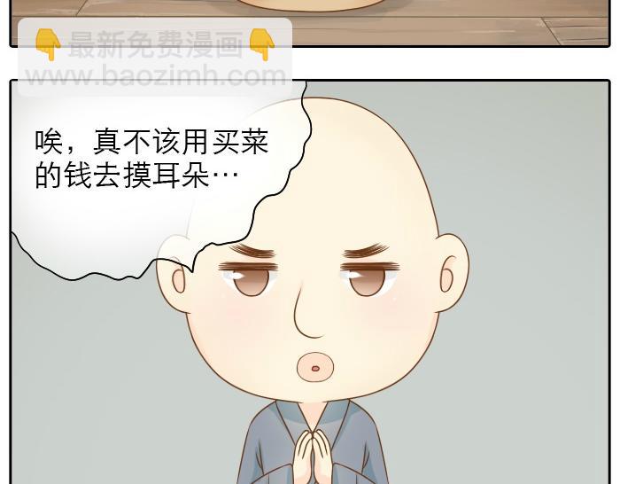 第3话 师兄竟然拿买菜的钱去摸耳朵？？？22