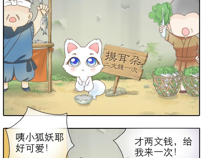 第3话 师兄竟然拿买菜的钱去摸耳朵？？？7
