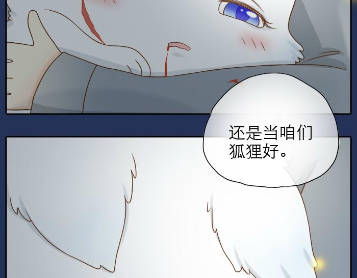 第8话 为了保护小和尚小狐狸身负重伤！14