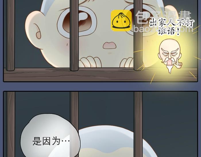 第11话 小和尚被师傅罚进小黑屋！12