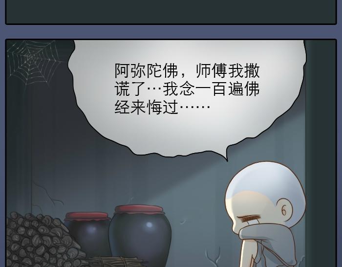 第11话 小和尚被师傅罚进小黑屋！19