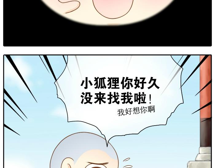 第13话 小狐狸为什么...要躲在...粪桶里...23