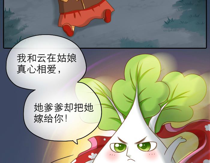 第19话 新娘竟然杀死了狐狸大王？！10