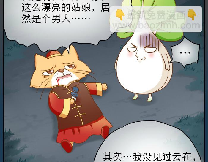 第19话 新娘竟然杀死了狐狸大王？！12