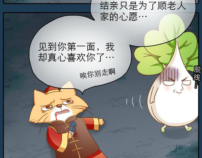 第19话 新娘竟然杀死了狐狸大王？！13