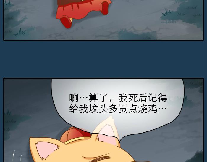 第19话 新娘竟然杀死了狐狸大王？！14