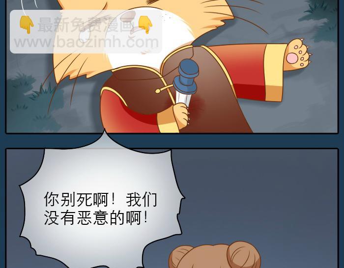 第19话 新娘竟然杀死了狐狸大王？！15