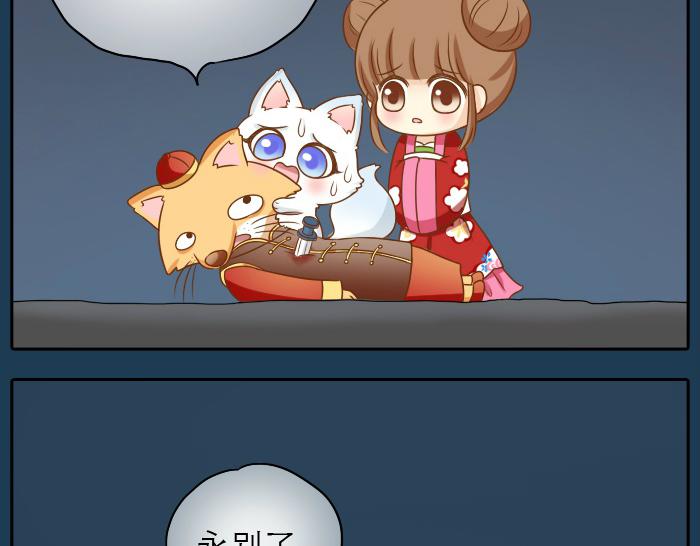 第19话 新娘竟然杀死了狐狸大王？！17