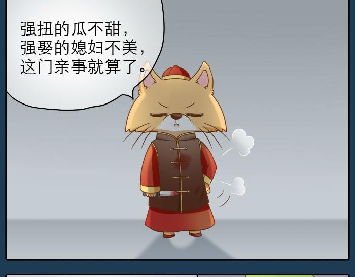 第19话 新娘竟然杀死了狐狸大王？！30