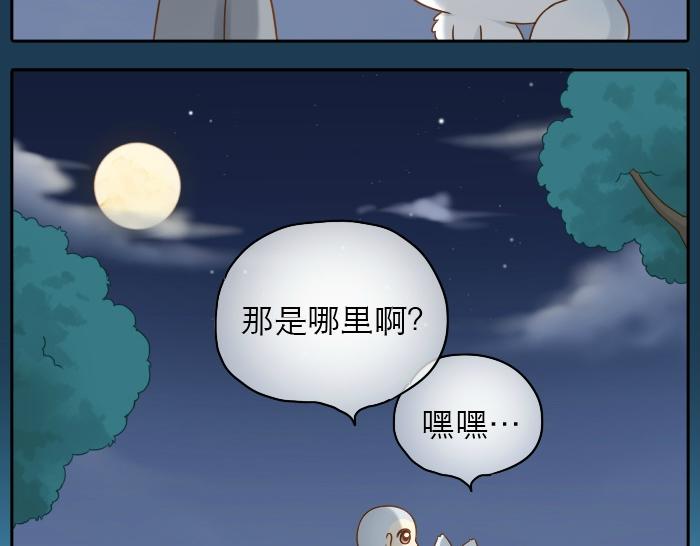 第19话 新娘竟然杀死了狐狸大王？！39