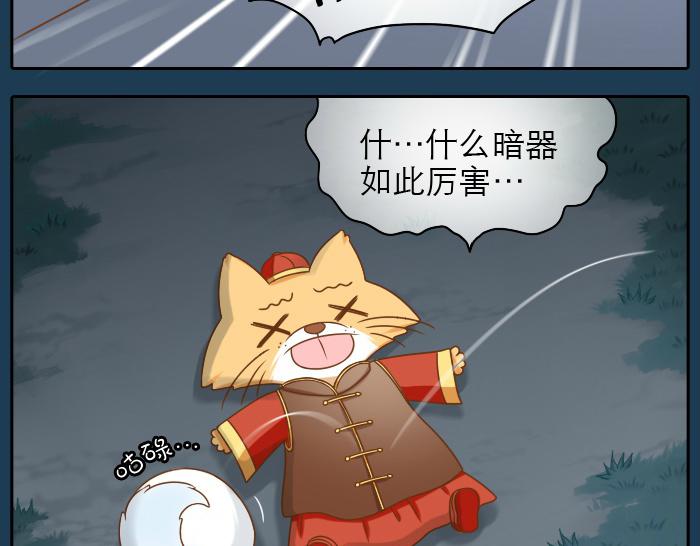 第19话 新娘竟然杀死了狐狸大王？！4