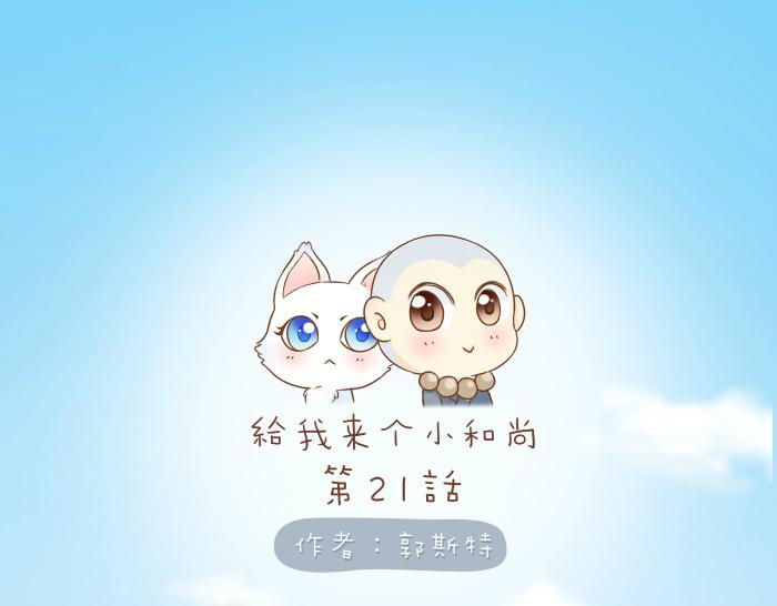 第21话 只要是你给的，都是最好的0