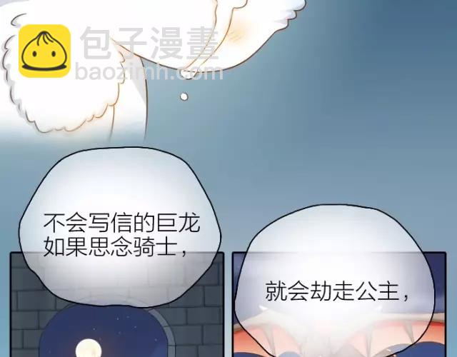第33话 你是我最温柔的恶龙36