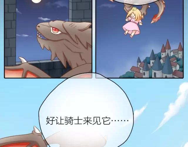 第33话 你是我最温柔的恶龙37