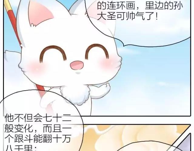 第37话 我要做保护你的孙悟空9