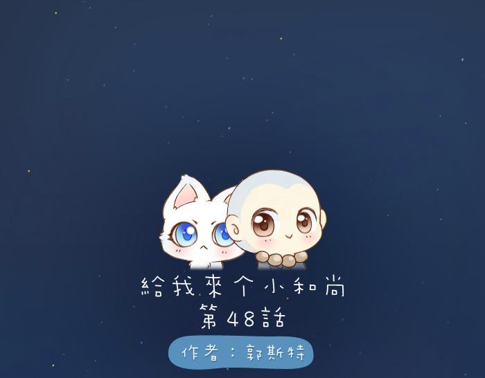 第48话 拒绝小狐狸的告白？0