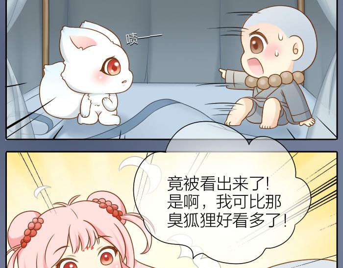 第48话 拒绝小狐狸的告白？11